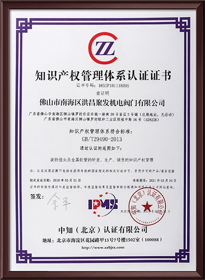 知識產(chǎn)權管理體系認證證書